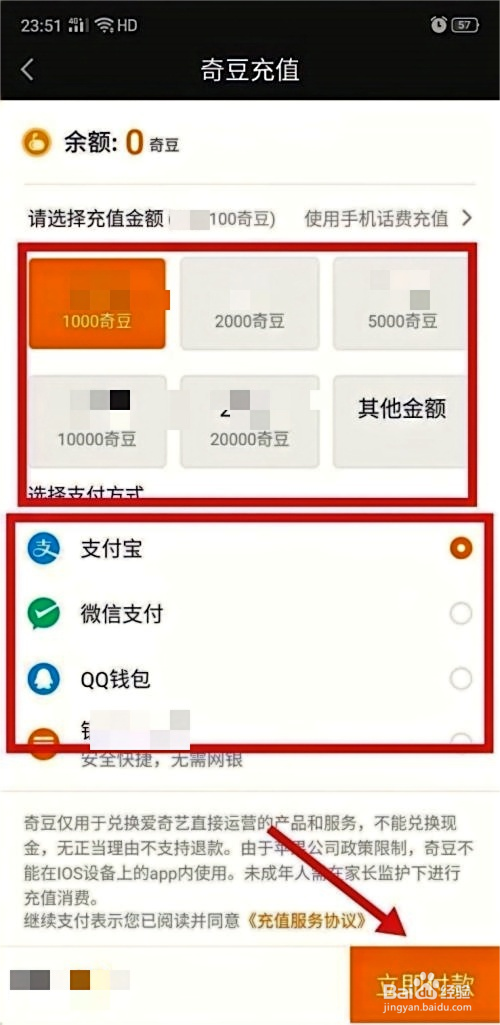 爱奇艺怎么充值奇豆