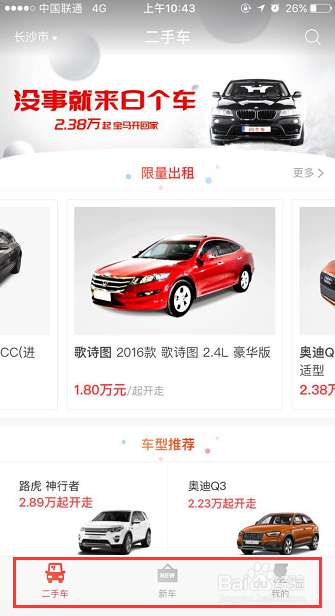 怎么利用“曰个车”平台买车