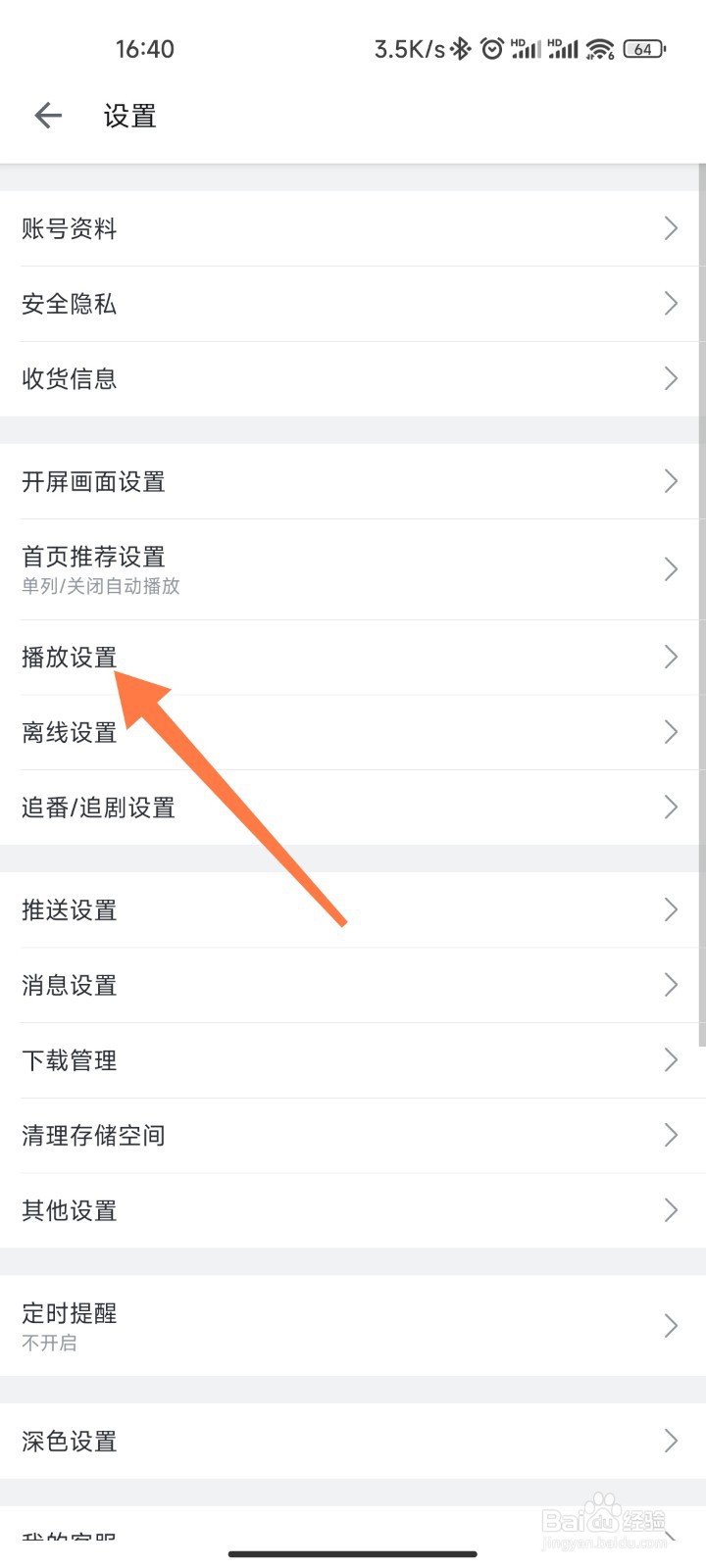 哔哩哔哩自动全屏播放怎么关闭