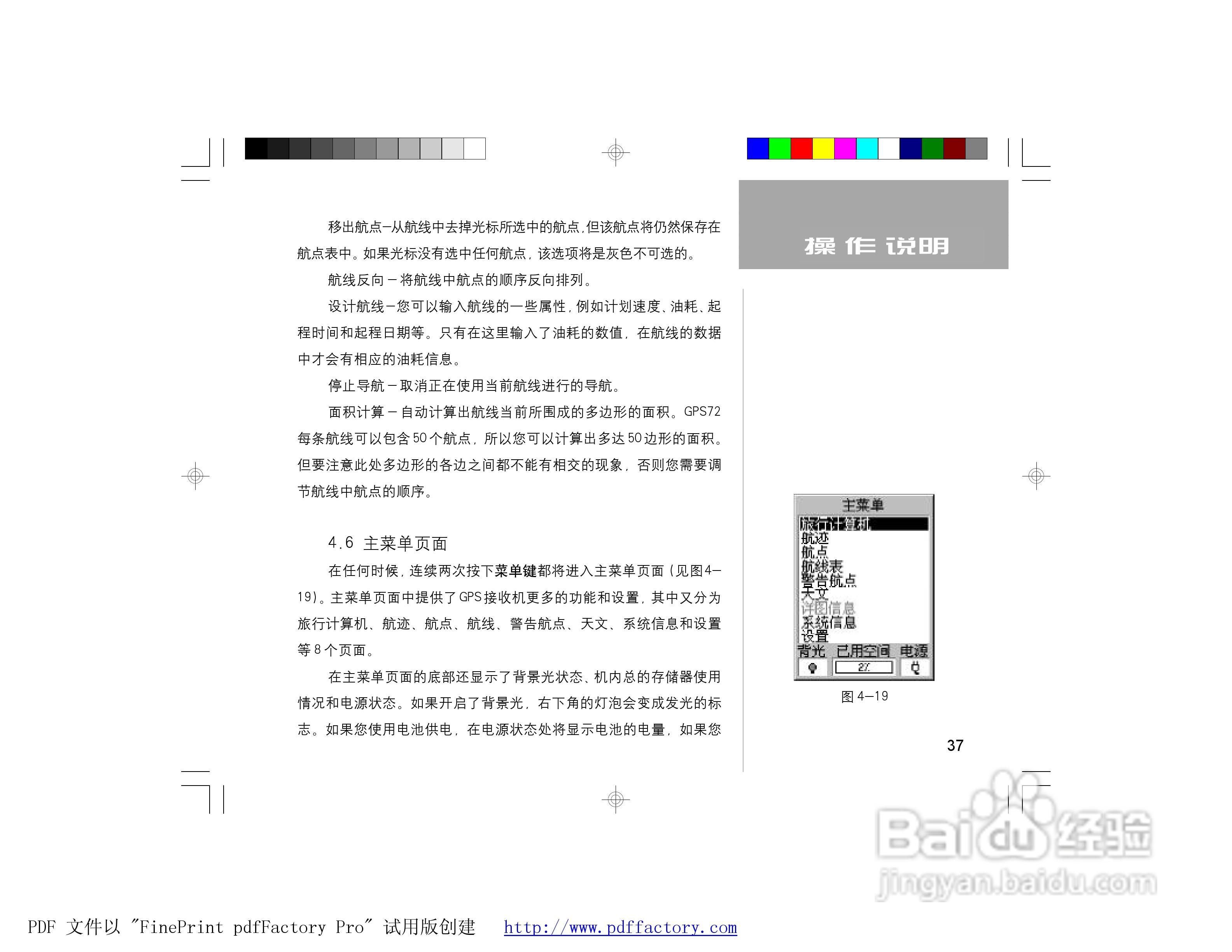 GARMIN GPS72面积测量仪说明书:[5]