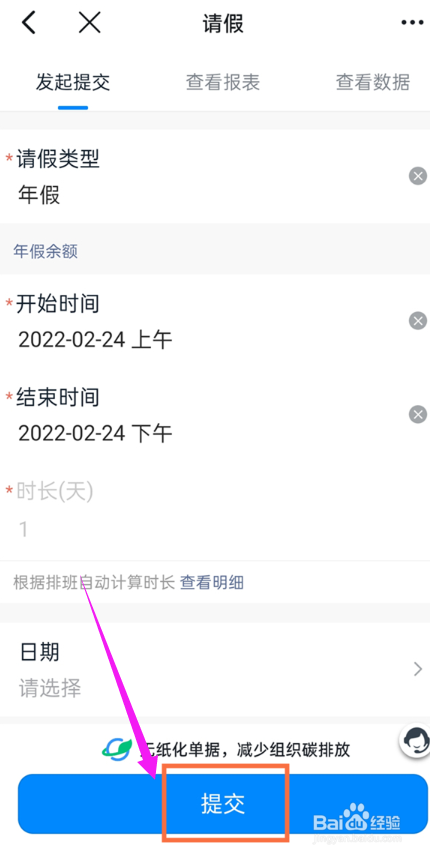 钉钉如何请假