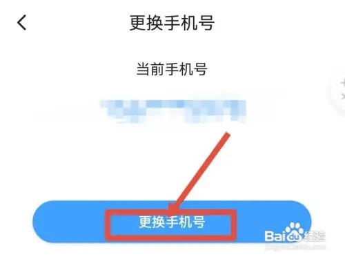 最右手机号如何更换