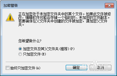 通过 加密文件系统(EFS) 保护信息安全