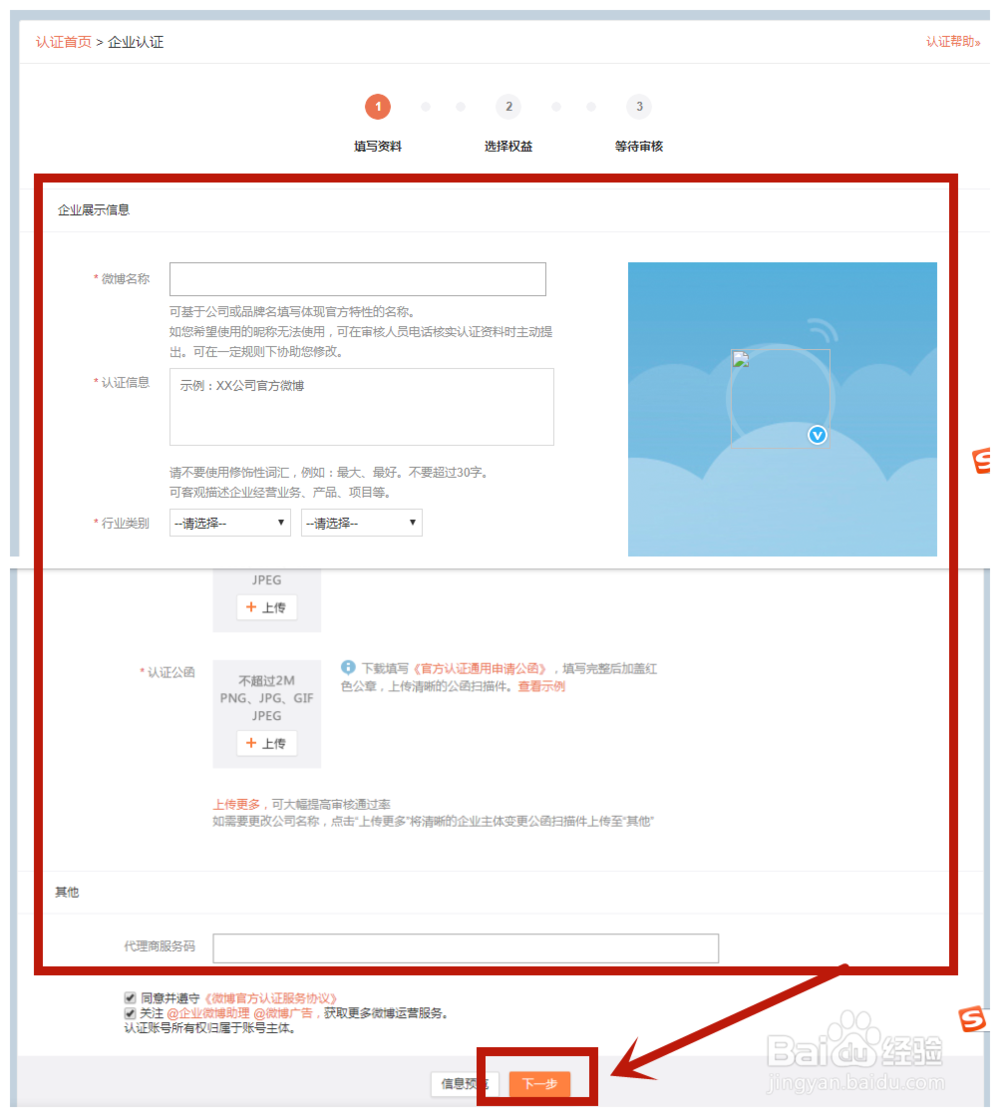 如何在微博上申请官方认证