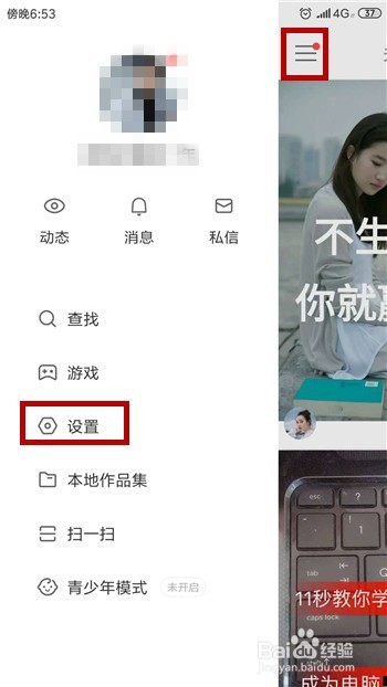 快手怎么把别人加入和移出黑名单