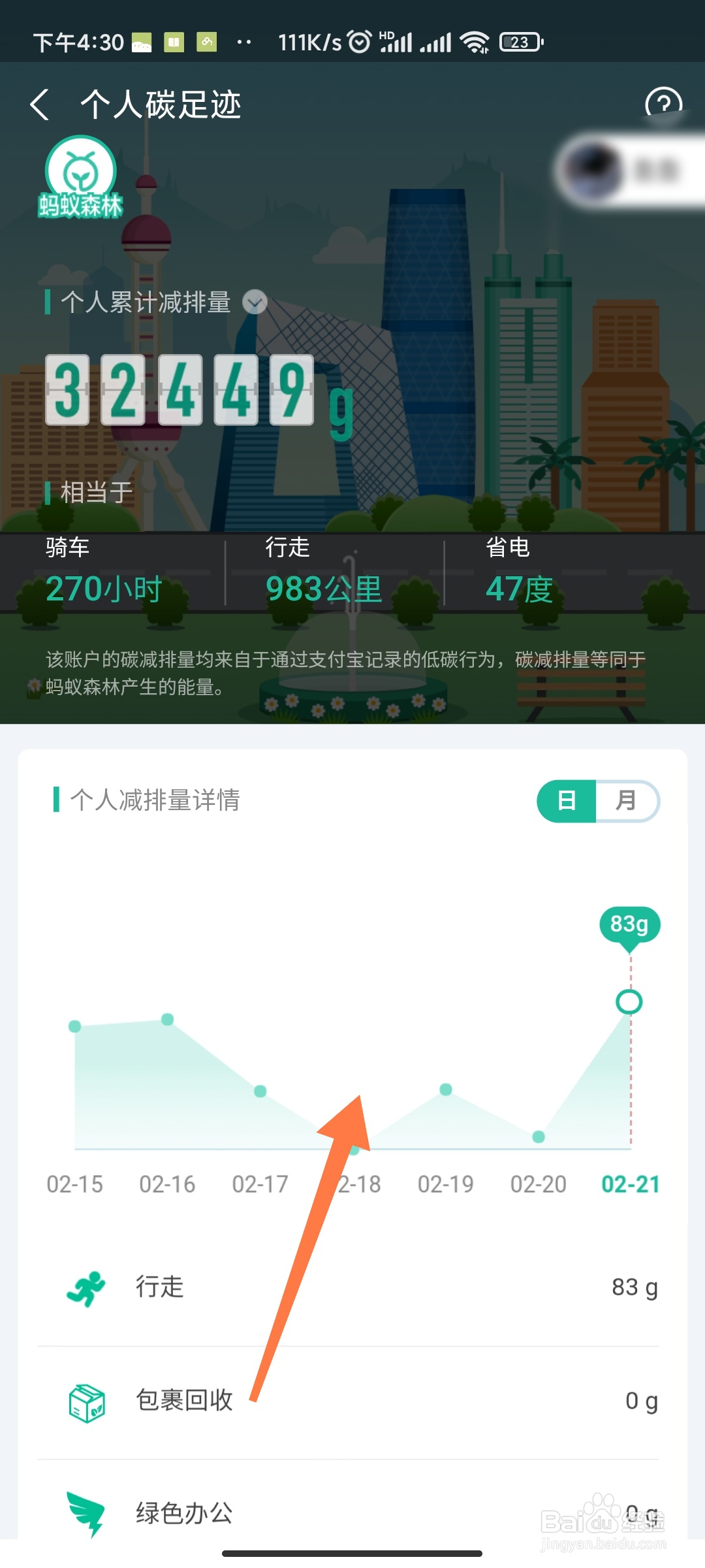 支付宝蚂蚁森林如何查看个人减排量