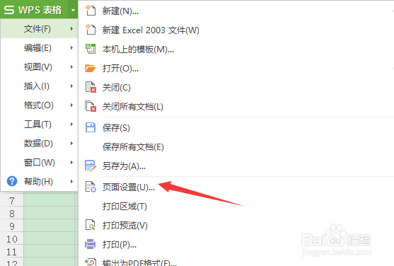 WPS页面设置怎么打印质量为1200点英寸