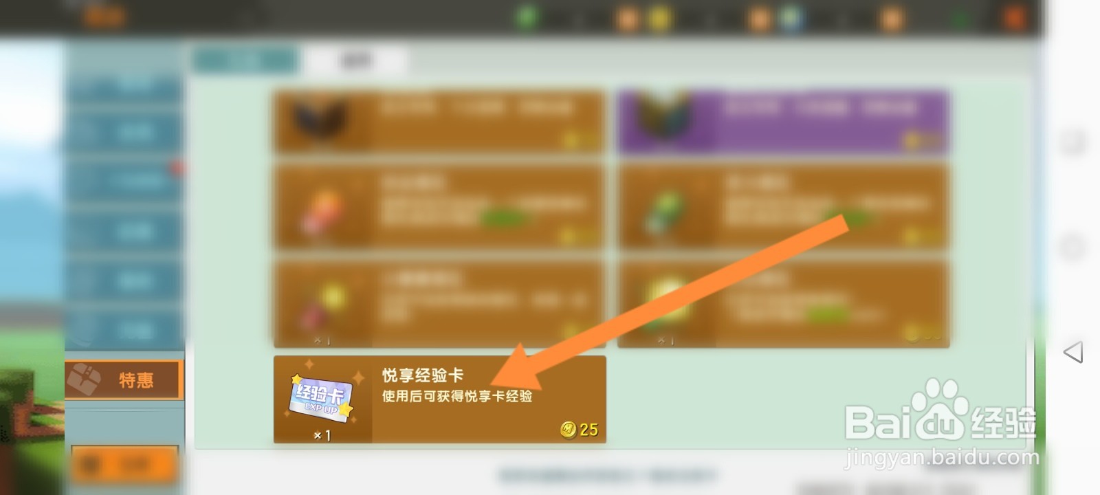 迷你世界游戏怎么获取悦享经验卡