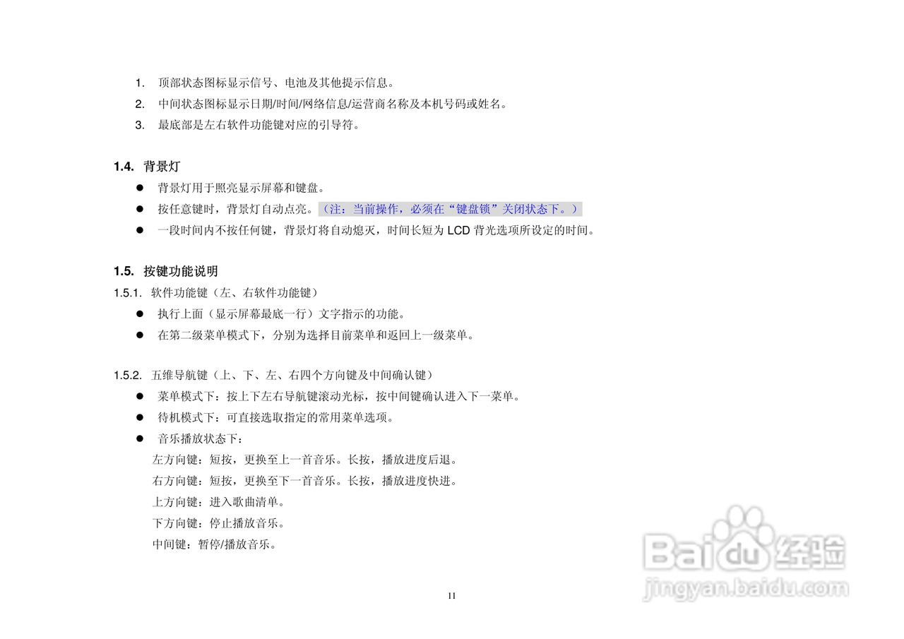 港利通手机KB188型使用说明书:[2]
