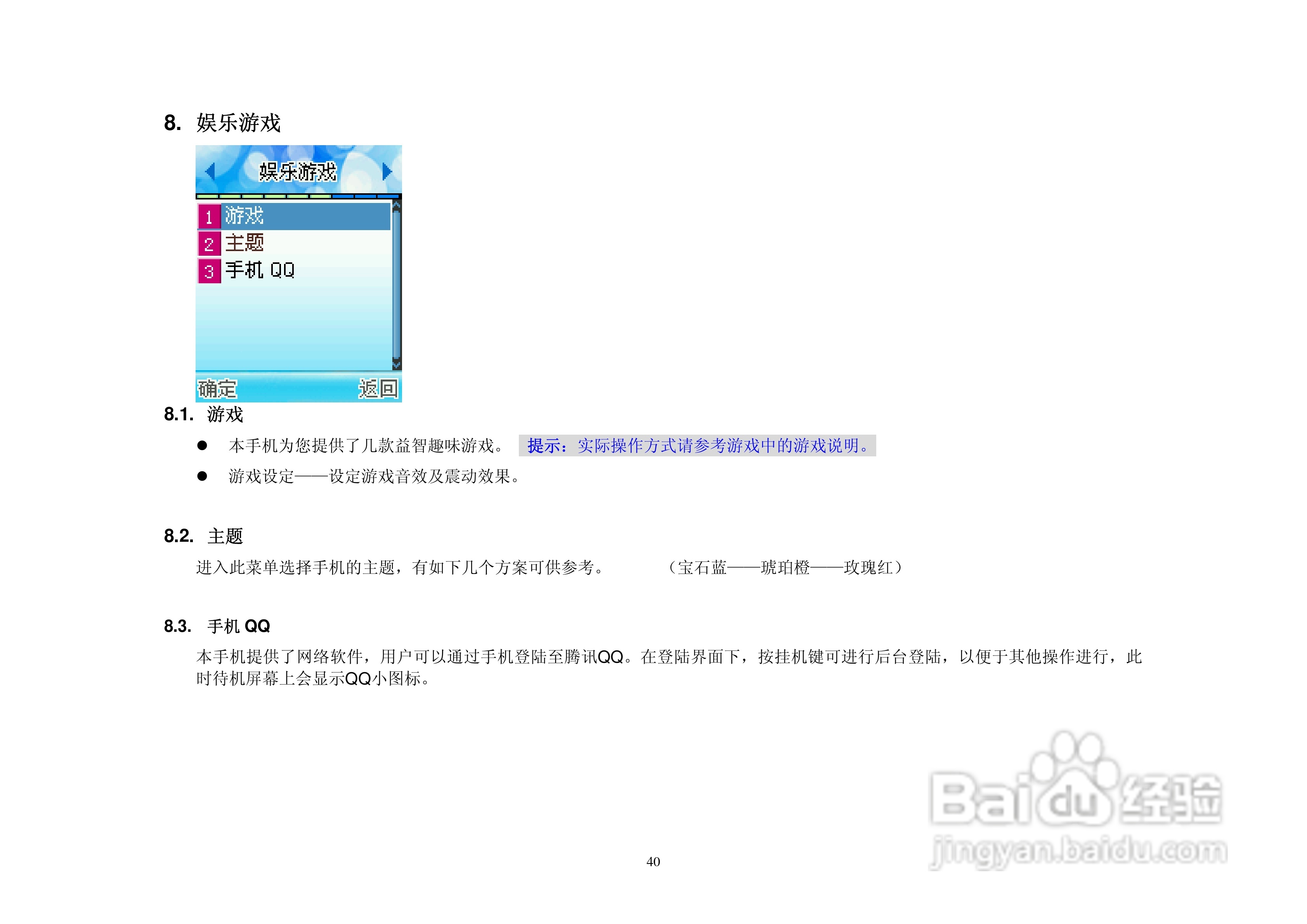 港利通手机KB188型使用说明书:[4]