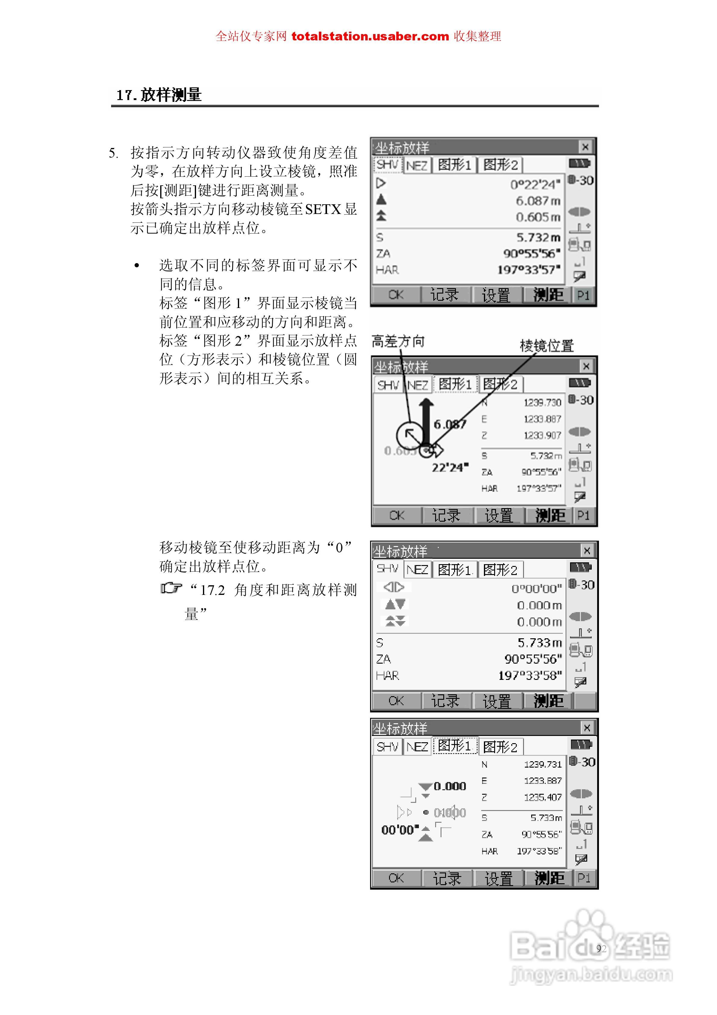 索佳SET1X电子全站仪使用说明书:[10]