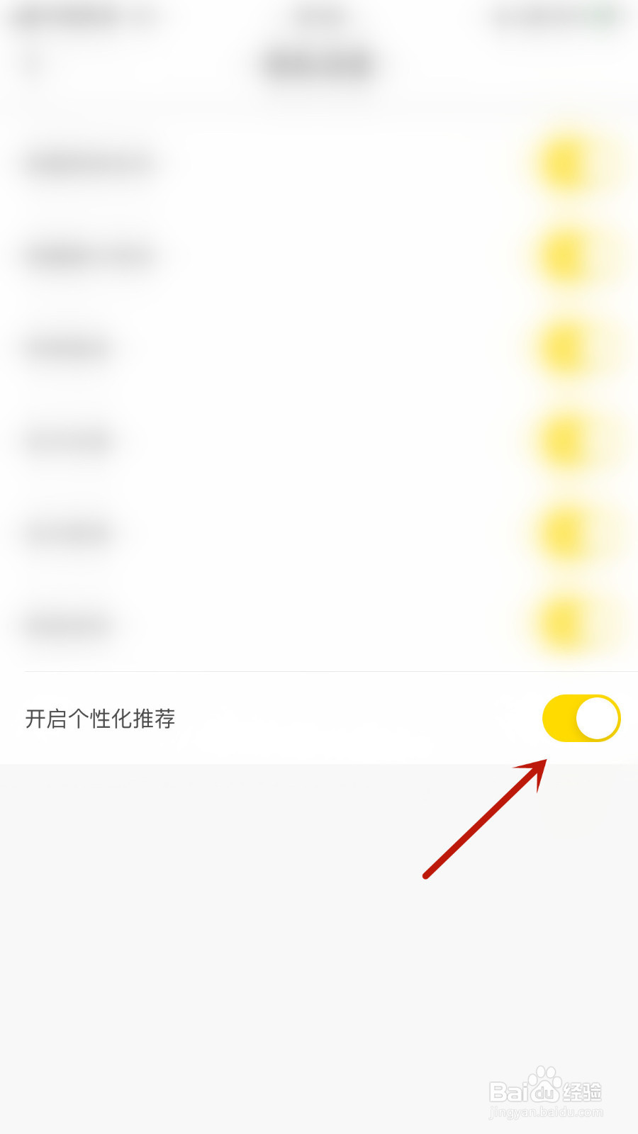不鸽如何设置开启个性化推荐停用