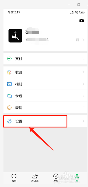 怎么设置微信消息提示音