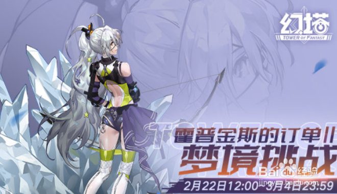 幻塔梦境挑战活动介绍