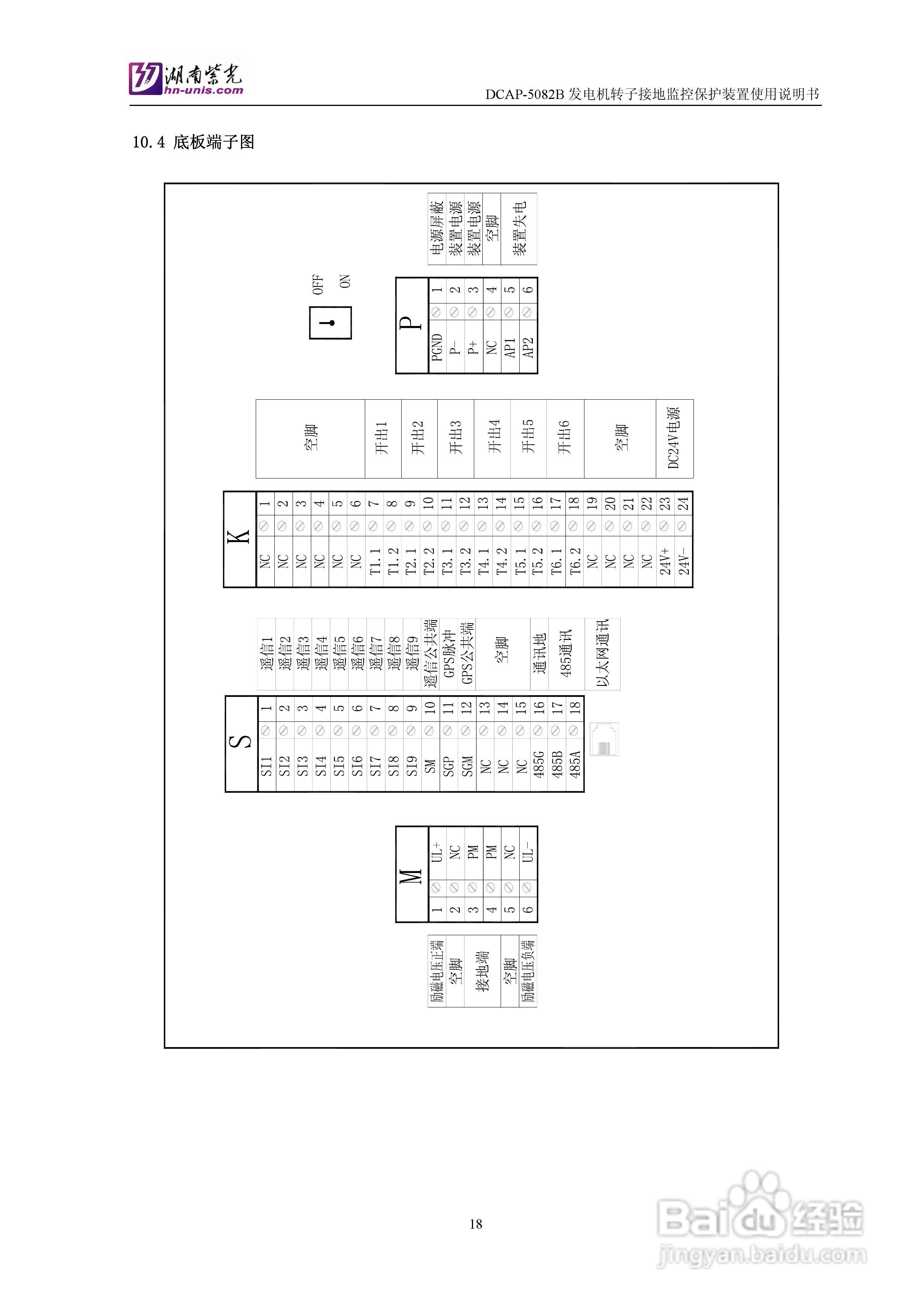 紫光DCAP-5082B发电机转子接地监控保护装置使用说明书:[2]