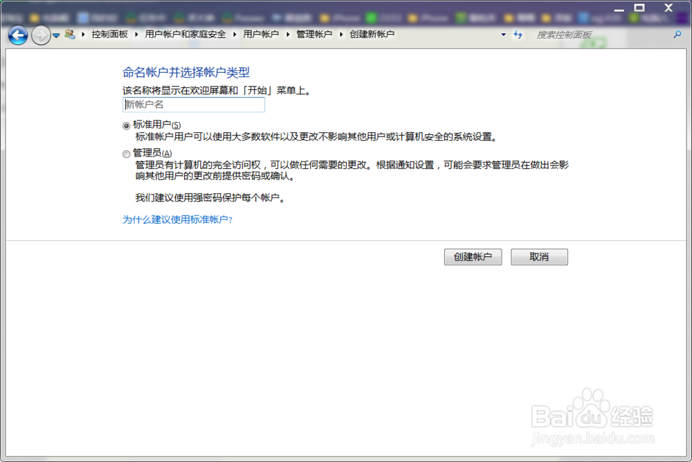Windows7如何创建新用户