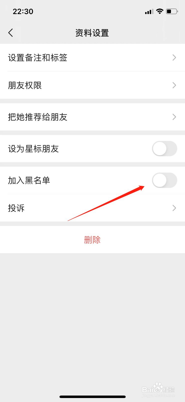 微信怎么拒收某人消息