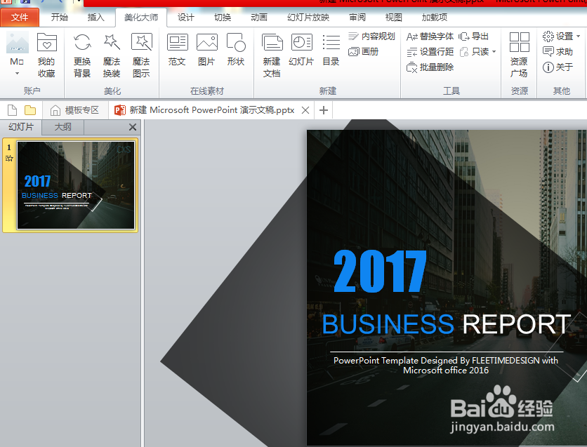 教你分分钟成为制作PPT的大师