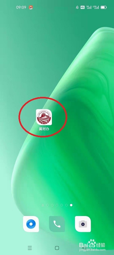 冀时办怎么开启指纹登录