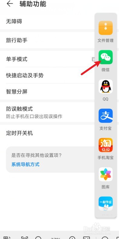 华为手机分屏怎么设置