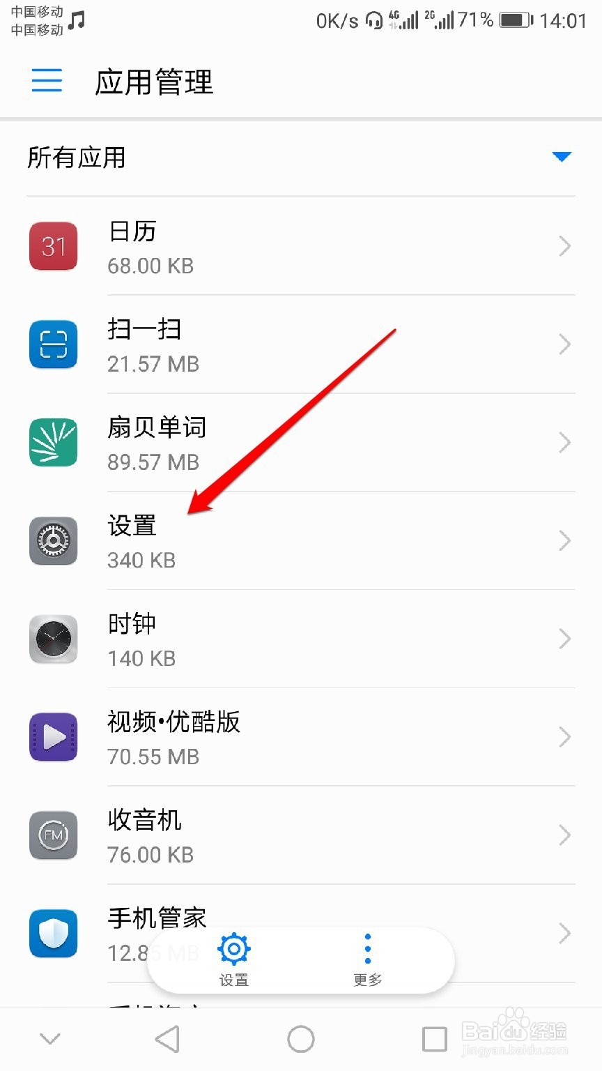华为手机怎么找到“开发人员选项”
