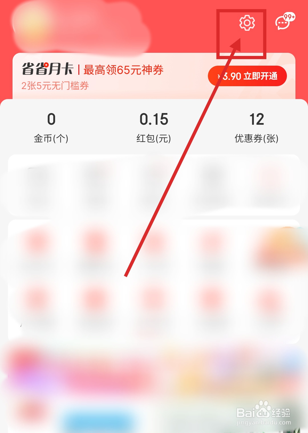 京喜特价APP怎么安装最新版本