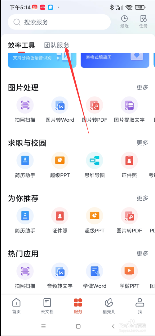 WPS app在哪使用办公用品管理功能