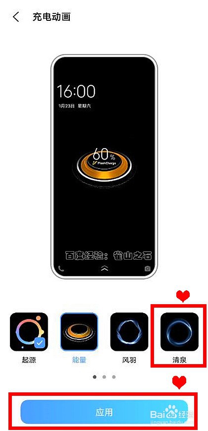 vivox60如何把充电动画修改为清泉