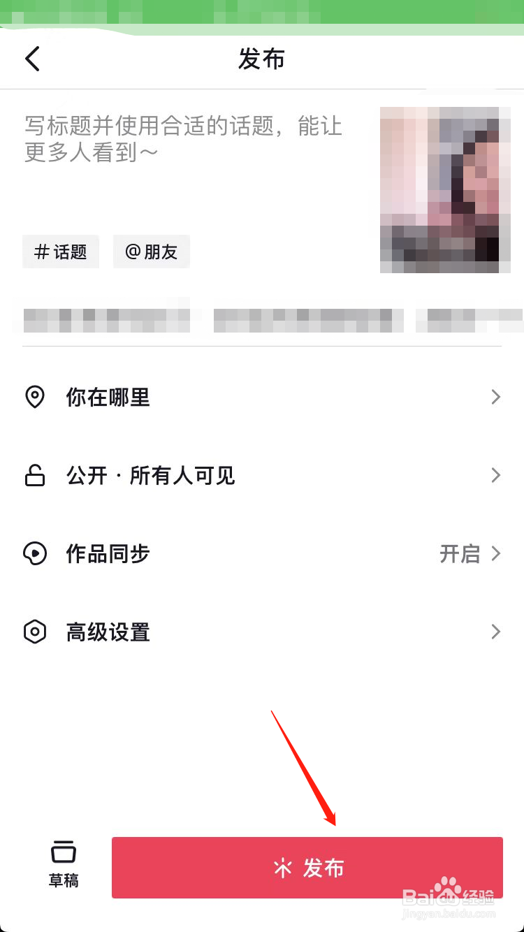 抖音倒计时怎么关闭