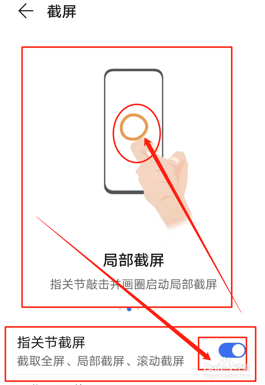 荣耀手机怎么开启局部截屏