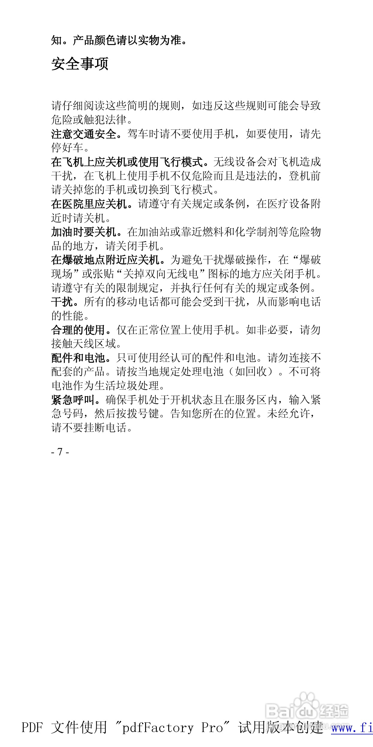 高科手机GK133型使用说明书:[1]