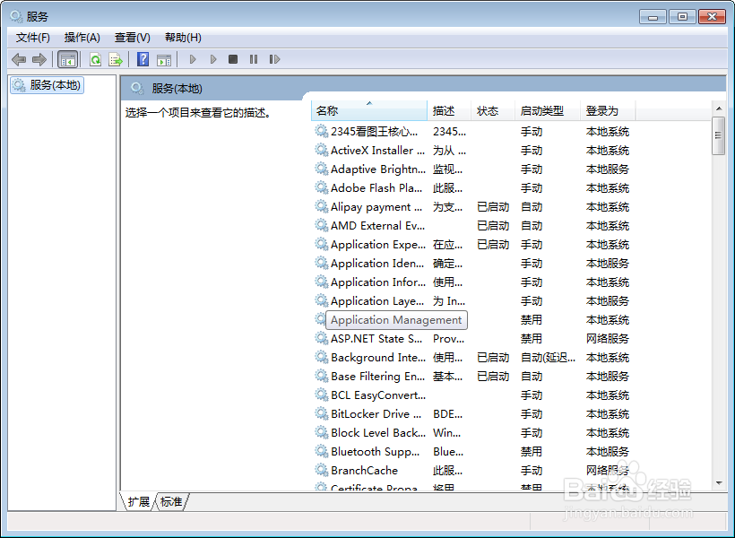 win 7系统有几种方法可以打开服务界面