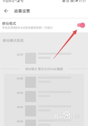 哔哩哔哩修仙模式怎么开启