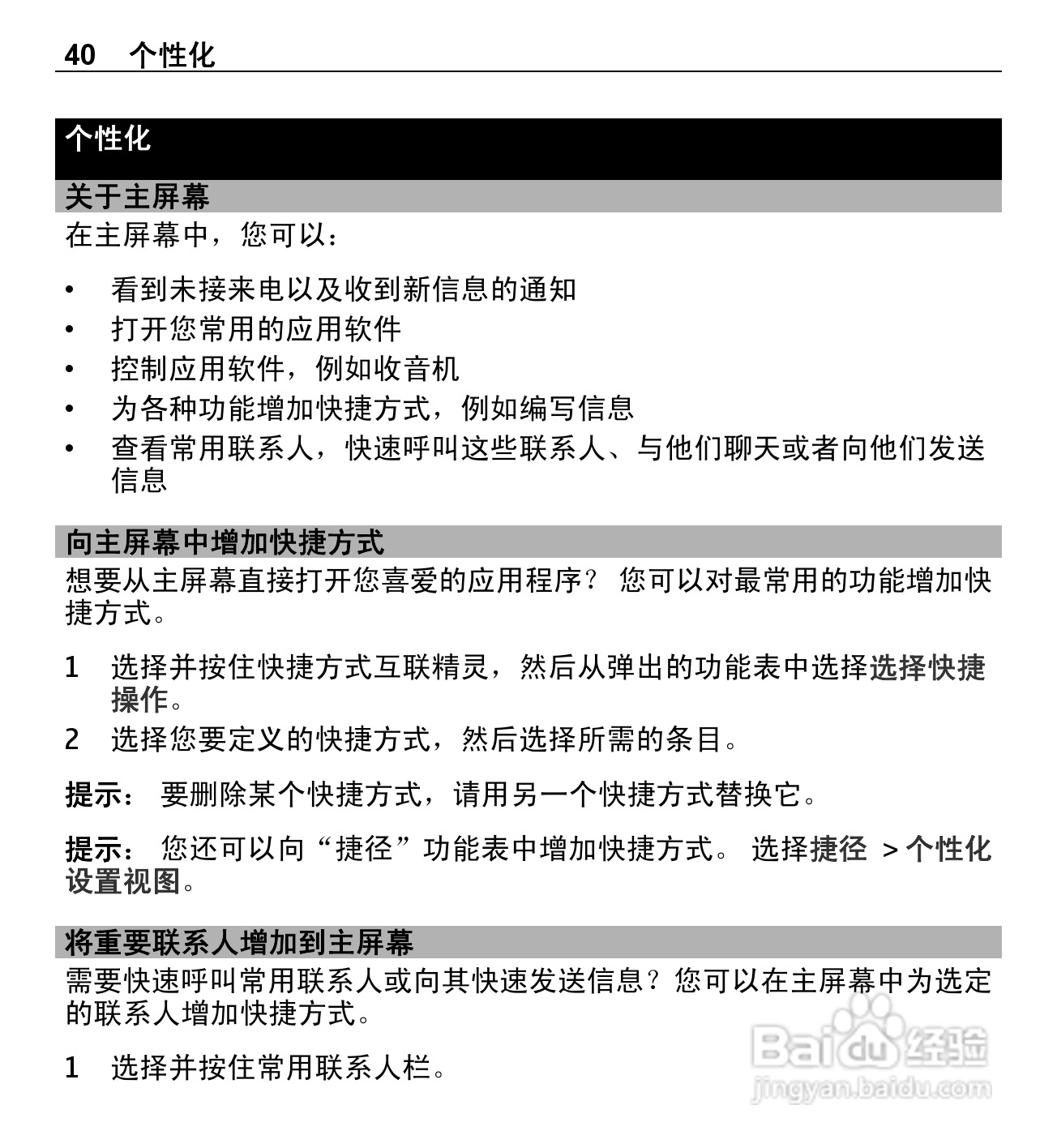 诺基亚X3-02手机使用说明书:[4]