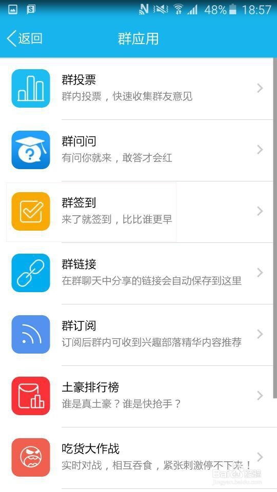 如何使用手机在QQ群里签到