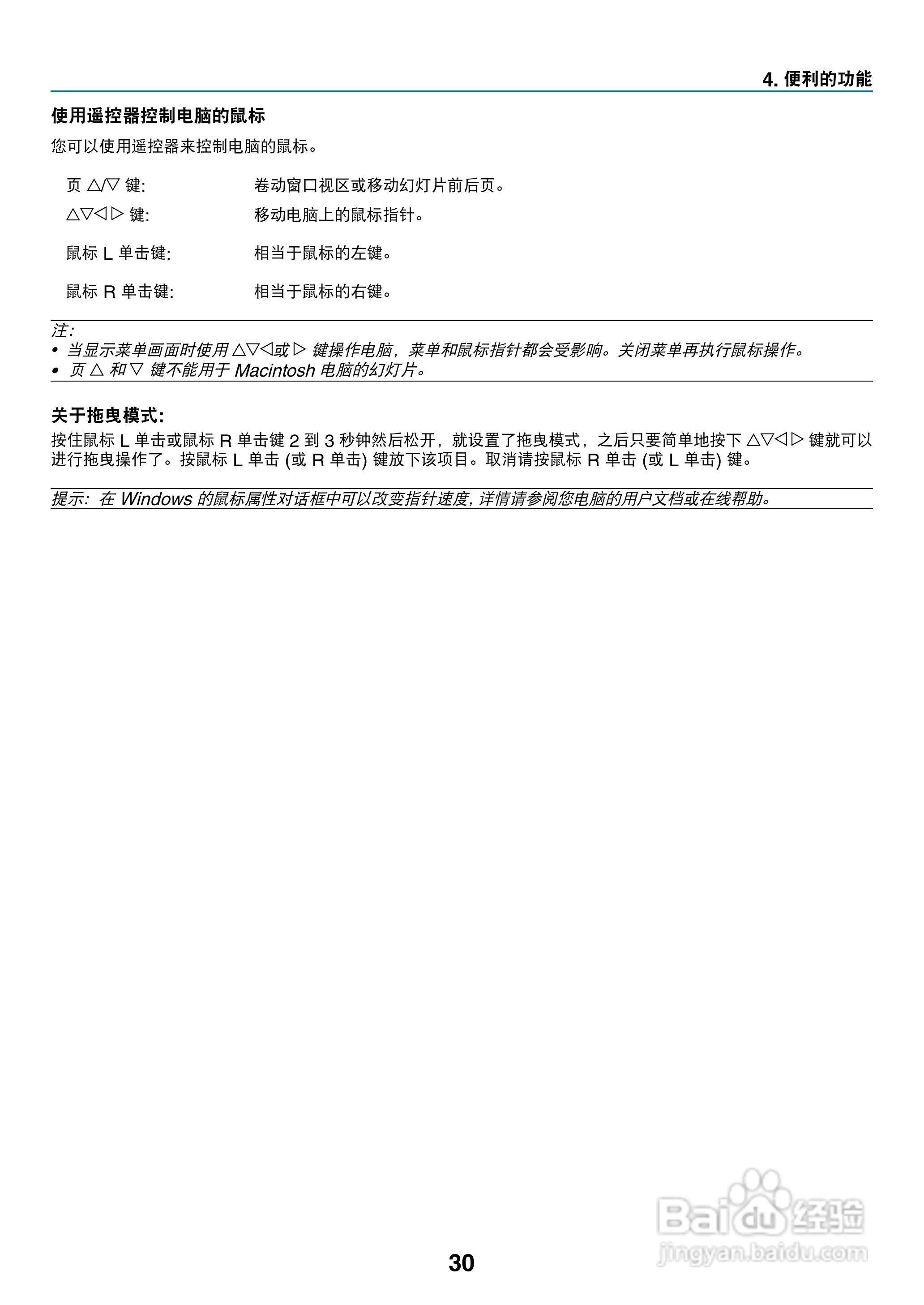 日电NP-V280+投影机说明书:[4]