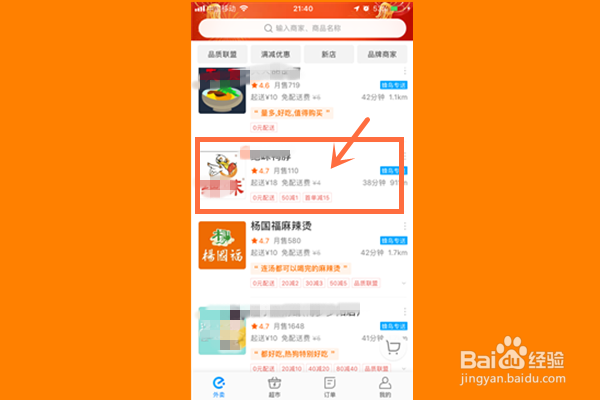 怎么在饿了么上点外卖?