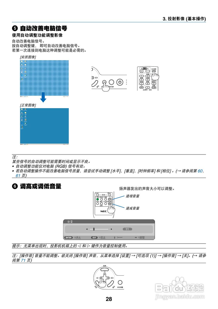 日电NP-V260W+投影机说明书:[4]