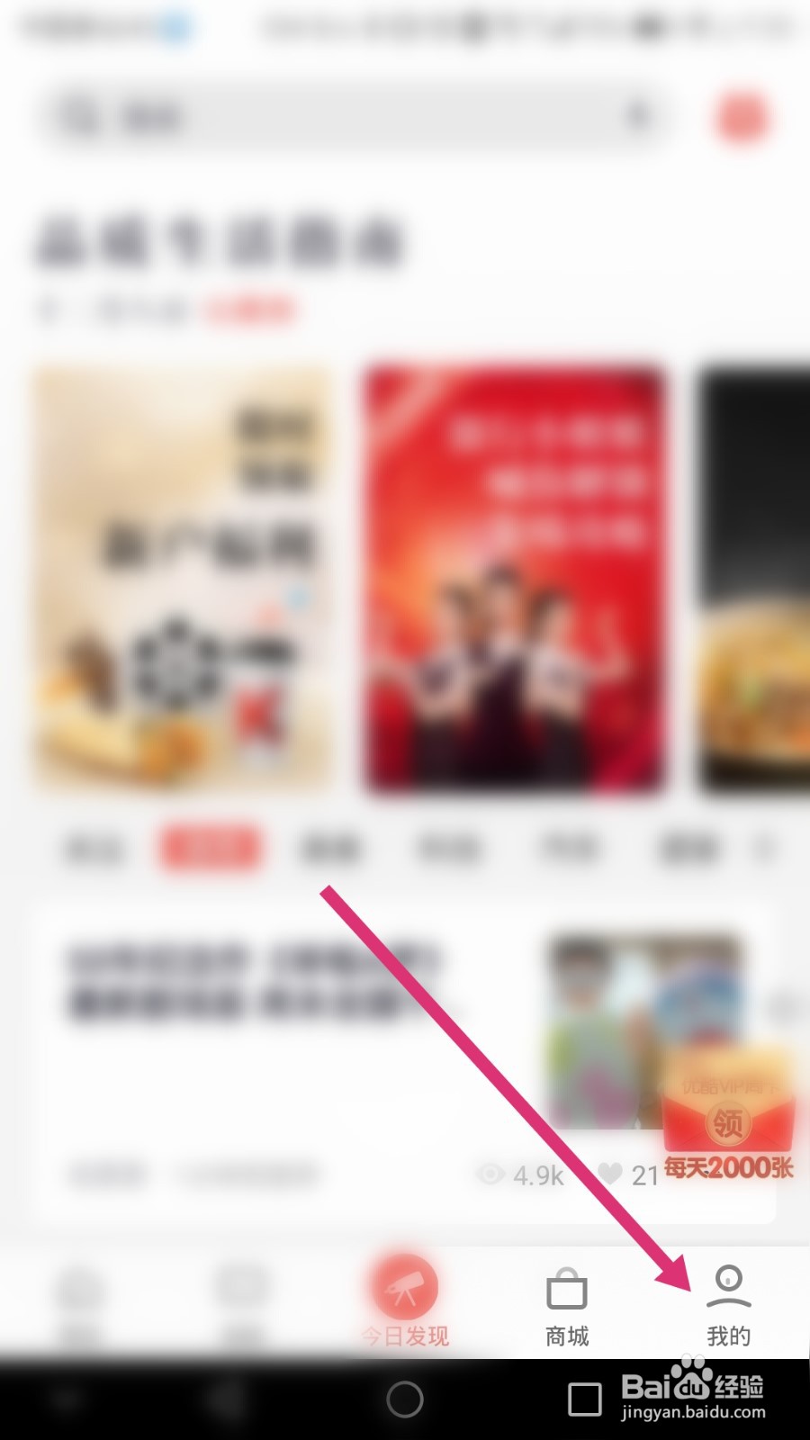 掌上生活如何更换绑定的手机号