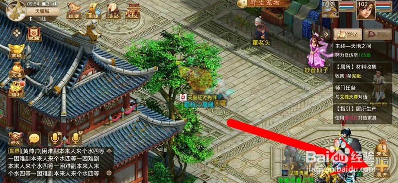 问道手游怎么获得家具材料