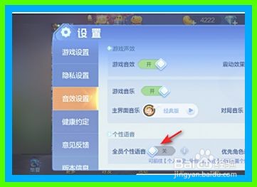 欢乐斗地主如何关闭全员个性语音