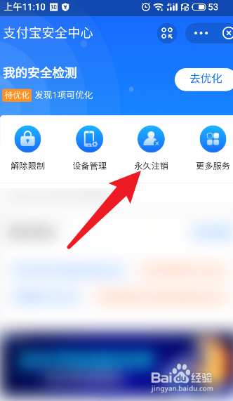 注销支付宝怎么注销