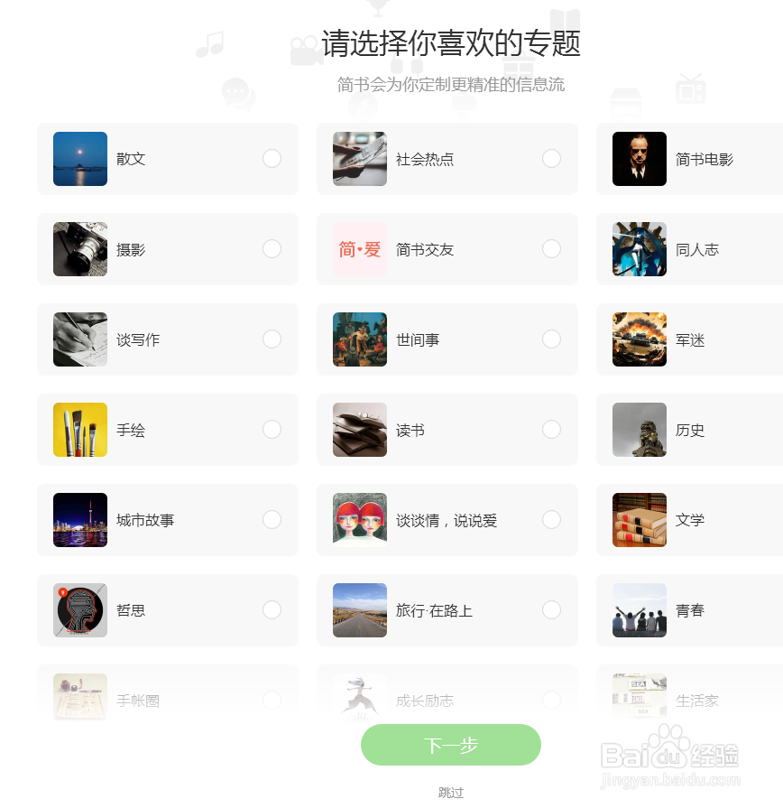 怎么注册简书？