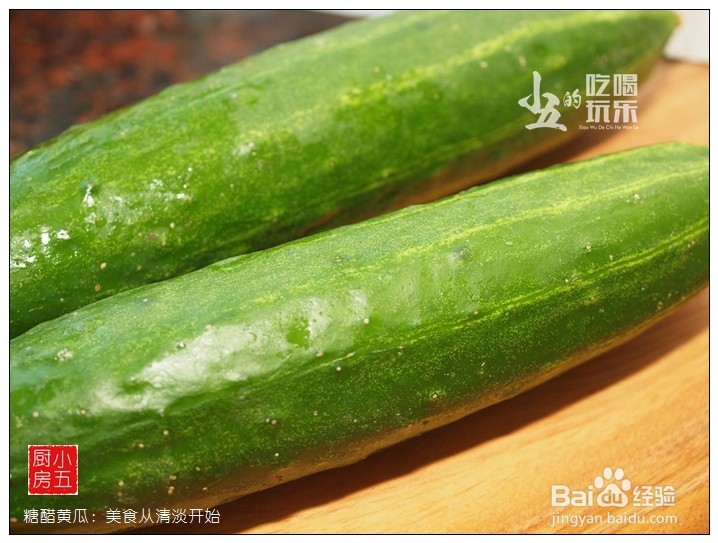 糖醋黄瓜:开启清淡美食