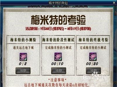 dnf梅米特的考验怎么完成