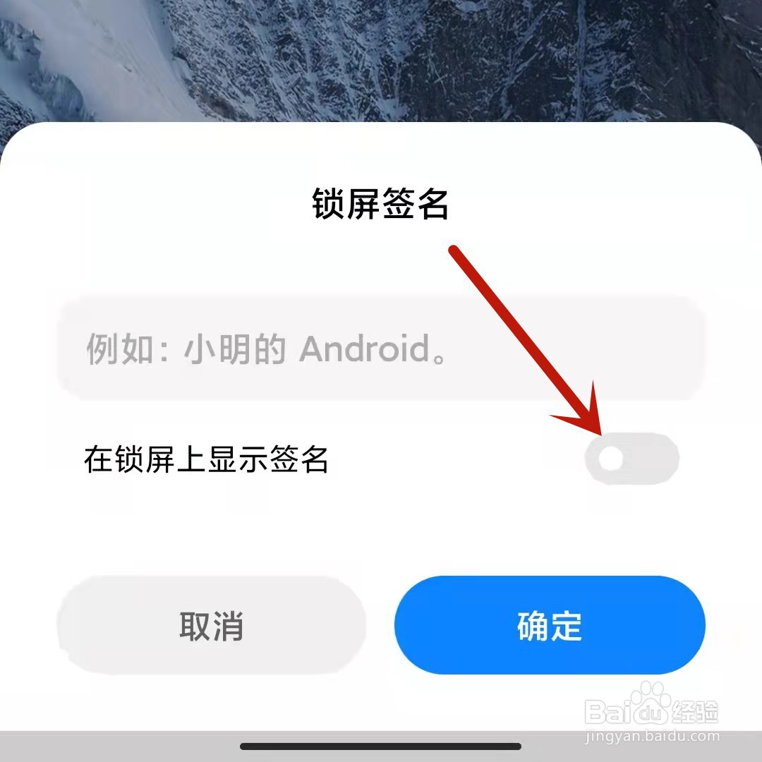 小米手机如何显示锁屏签名