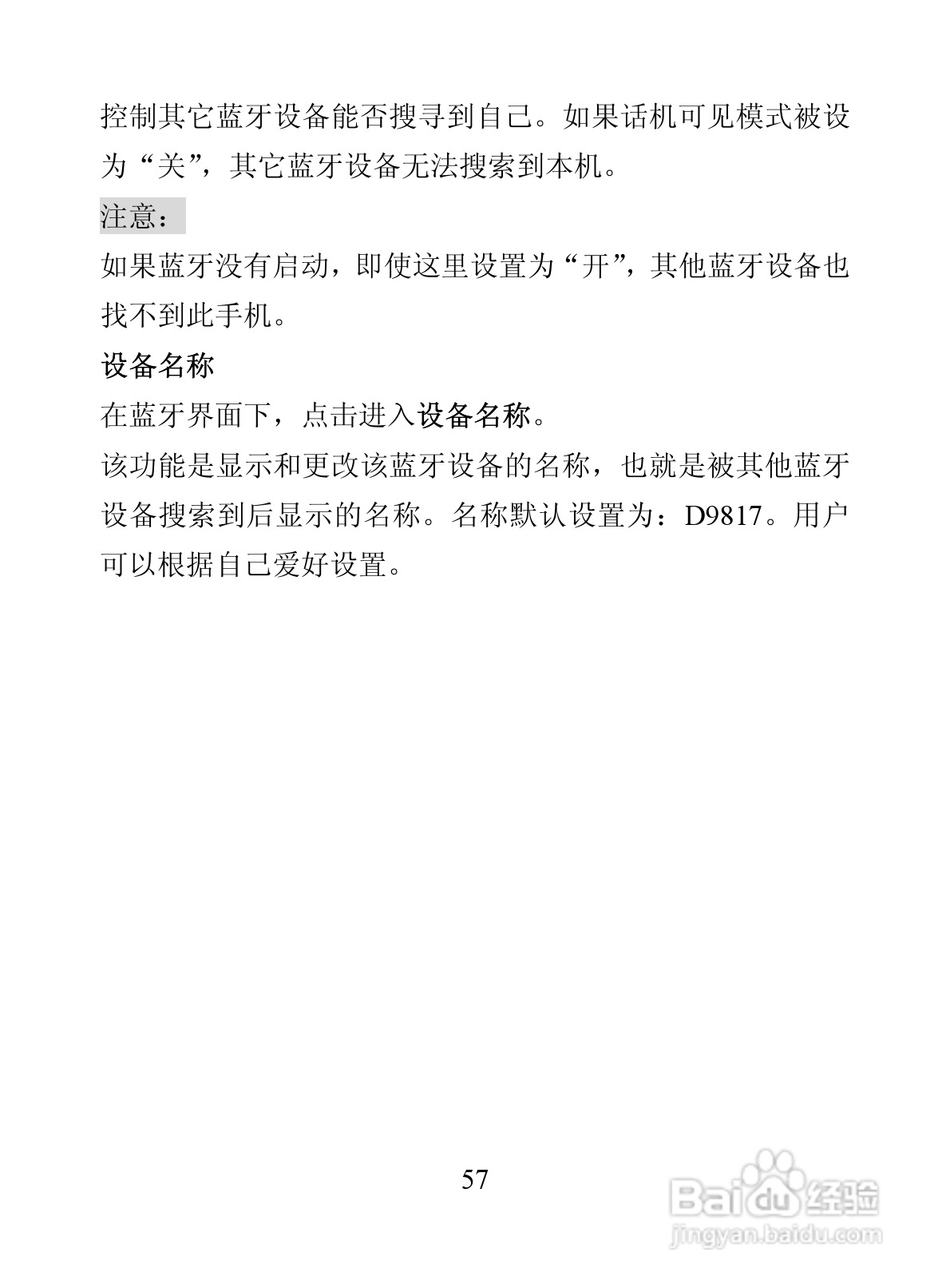 海信D9817手机使用说明书:[7]