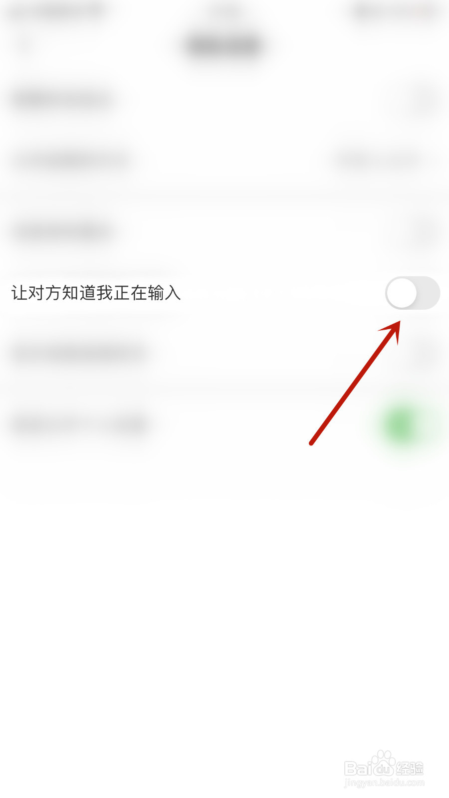 思语如何停用让对方知道我正在输入