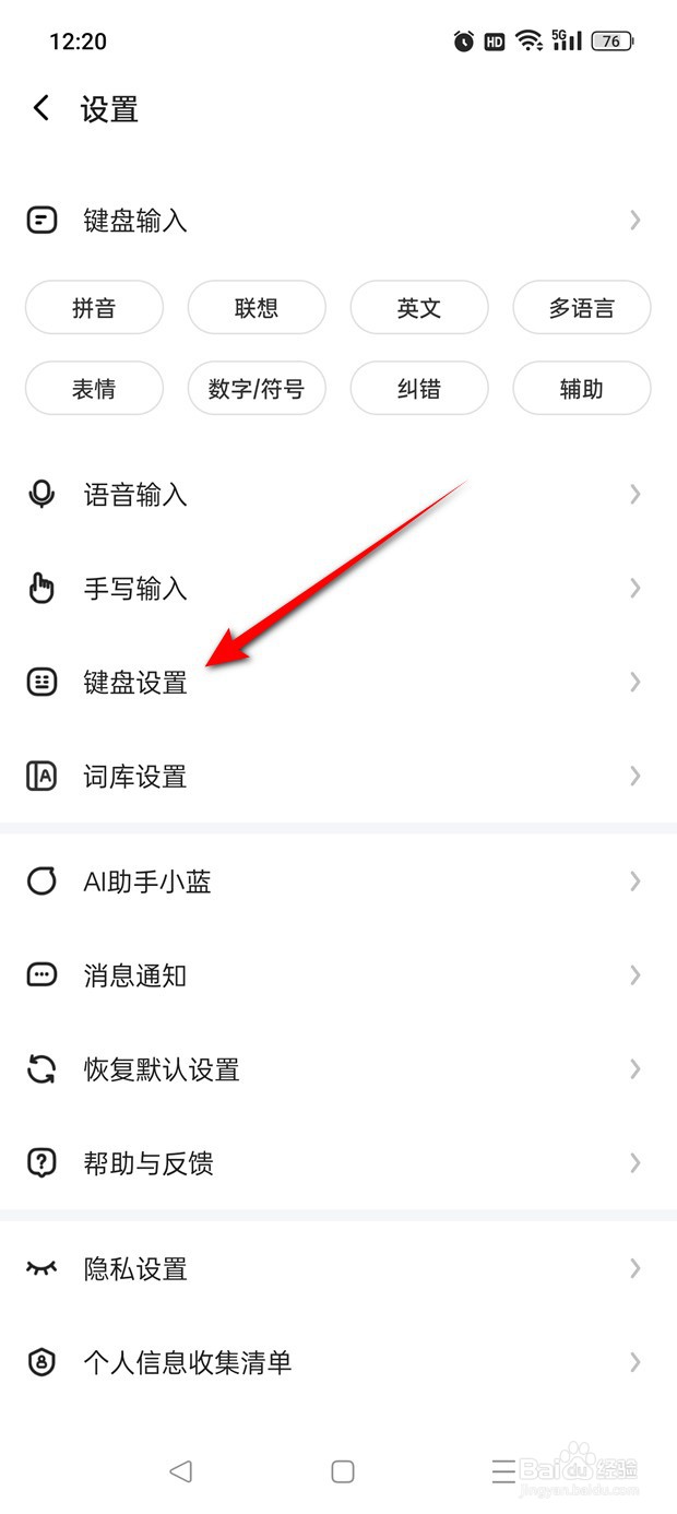讯飞输入法长按候选词弹窗功能怎么开启与关闭