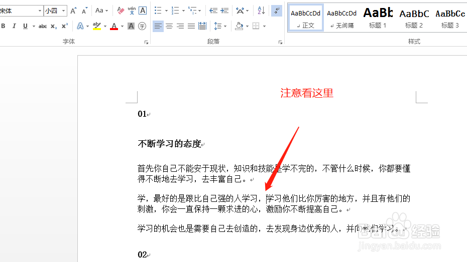 Word2013文本内容的选中技巧